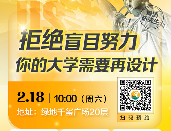 美国研究生-拒绝盲目努力，你的大学需要再设计