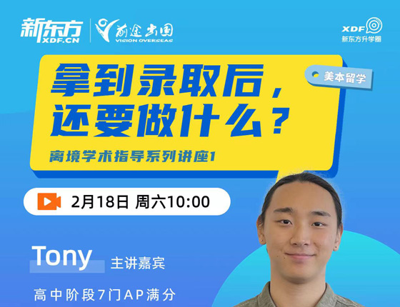 美国本科留学-拿到录取后还需要做什么？