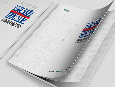 大学生深造就业调研报告