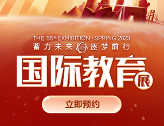 第55届新东方国际教育展【济南站】