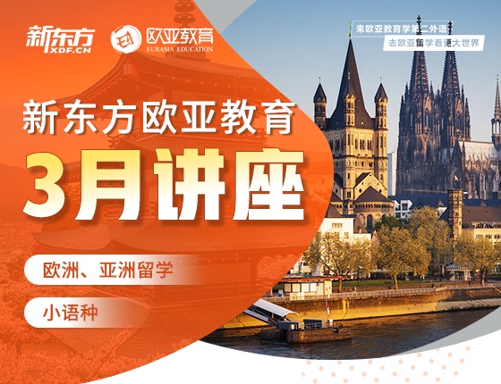 【全国】欧洲3月活动预告