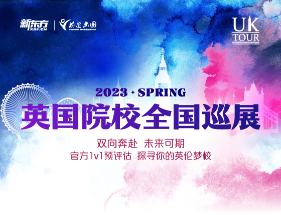【英国】2023春季UK TOUR