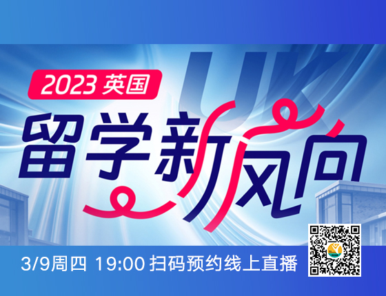 英国留学新风向