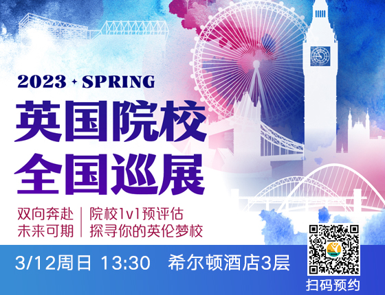 UK TOUR 英国院校 全国巡展