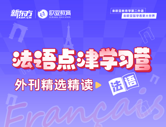 3月16日：法语点津学习营