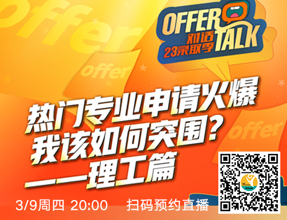 美国研究生热门专业申请如何突围？