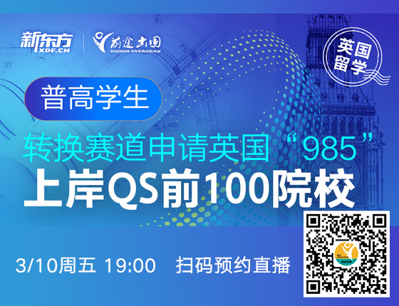 英国普高学生申请英国QS前100院校