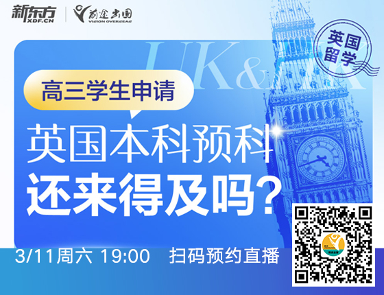 高三学生申请 英国本科预科还来得及吗？