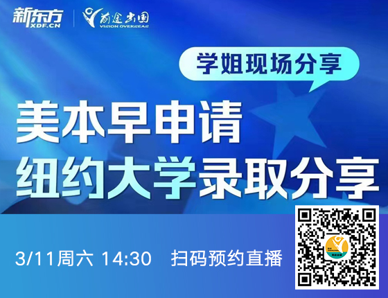 美本早申请 纽约大学录取分享