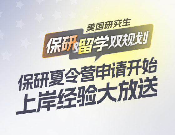 保研夏令营申请开始，上岸经验大放送