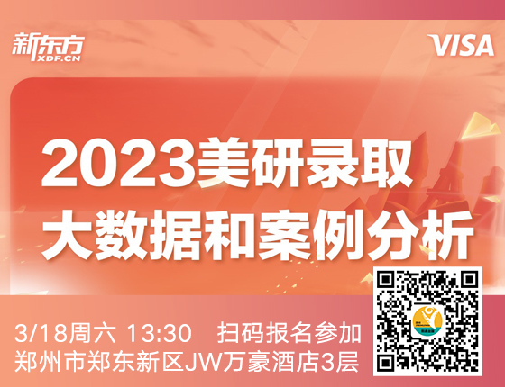 2023美研录取大数据和案例分析