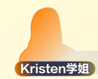 Kristen学姐
