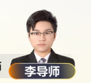 李导师