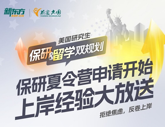 美国研究生读研留学双规划