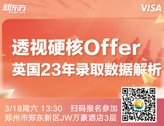 透视硬核Offer 英国23年录取数据解析