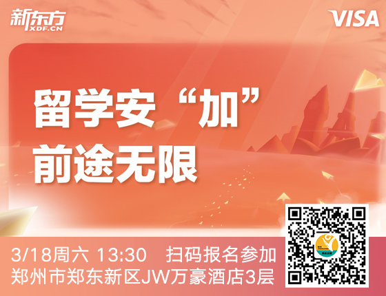留学安“加” 前途无限
