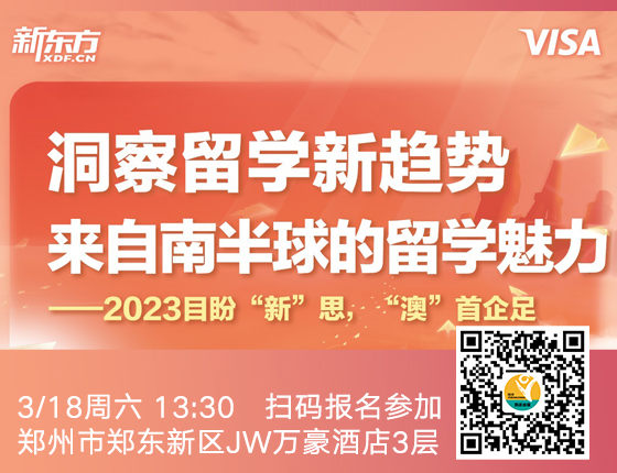 洞察留学新趋势 来自南半球的留学魅力