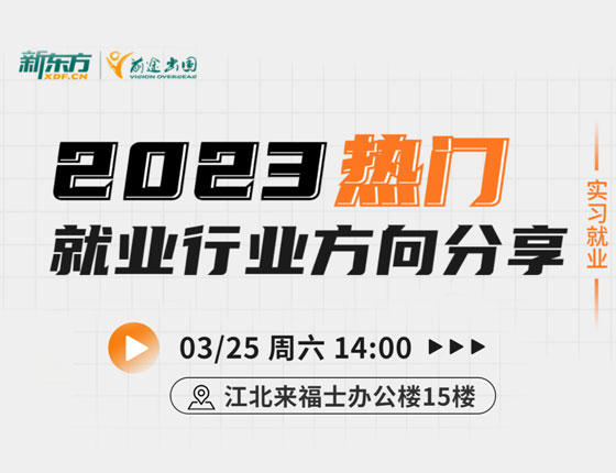 2023热门就业行业方向分享