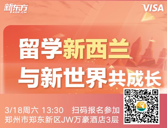 留学新西兰与新世界共成长