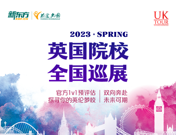 【留学福利】英国院校全国巡展.苏州站