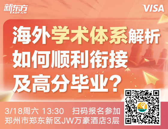 海外学术体系解析 如何顺利衔接及高分毕业？