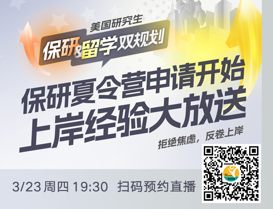 美国研究生夏令营申请经验大放送