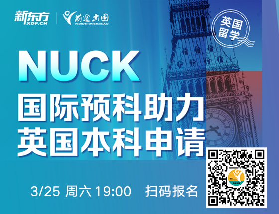 NUCK国际预科助力 英国本科申请