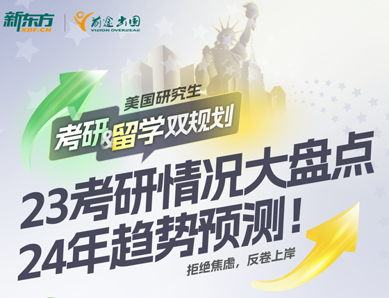 美国研究生考研留学双规划