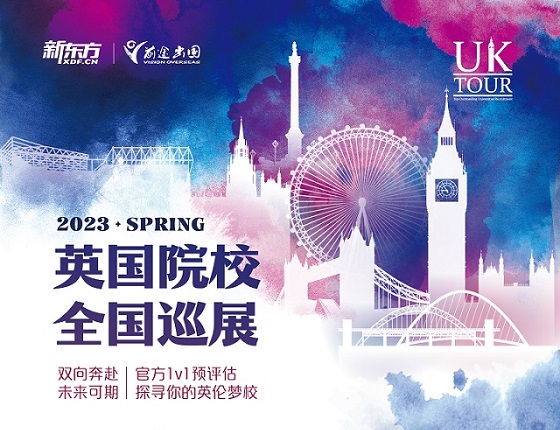 【英国】2023春季UK TOUR英国院校巡展