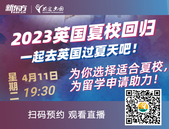 2023英国夏校回归 一起去英国过夏天吧！