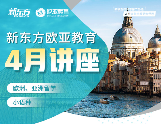 【全国】欧洲4月活动预告