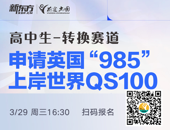 高中生-转换赛道 申请英国“985”上岸世界QS100