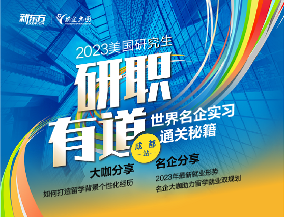 研职有道：世界名企实习通关秘籍