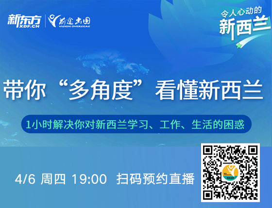 带你“多角度”看懂新西兰