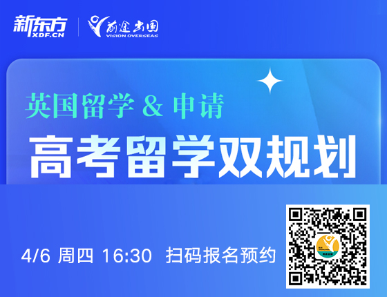 英国留学&申请 高考留学双规划