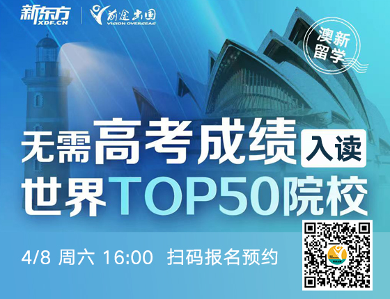 无需高考成绩入读世界TOP50院校