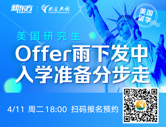 美国研究生Offer雨下发中入学准备分步走