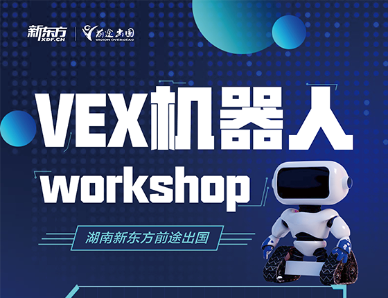 美国本科VEX机器人Workshop