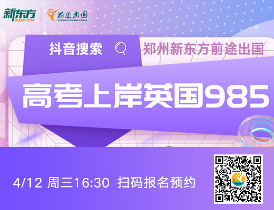 高考上岸英国985