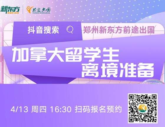 加拿大留学生离境准备
