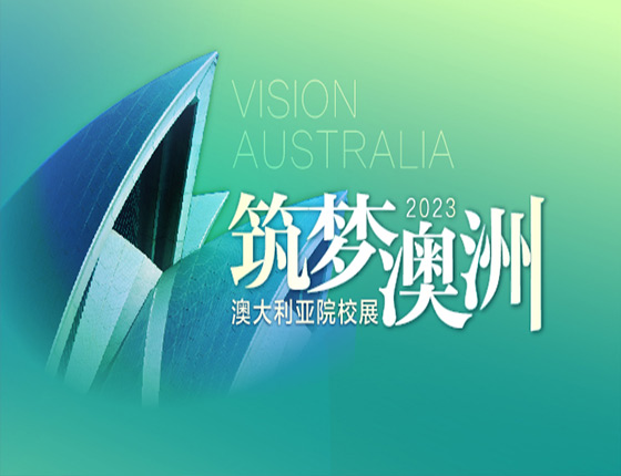 筑梦澳洲