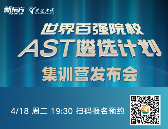 英国AST遴选计划