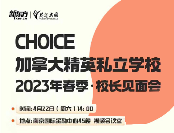 2023年春季·校长见面会