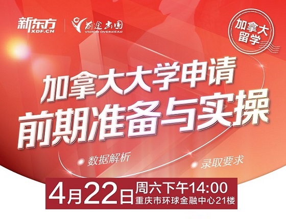【加拿大】大学申请前期申请与实操