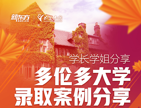 【加拿大】多伦多大学录取案例分享