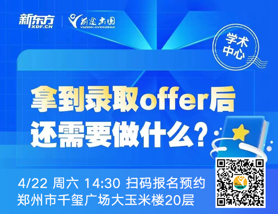 拿到录取Offer后 还需要做什么？
