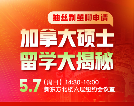 抽丝剥茧聊申请|加拿大硕士留学大揭秘