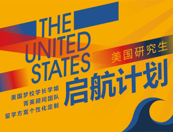 美研|多对一留学评估，个性定制美国留学方案
