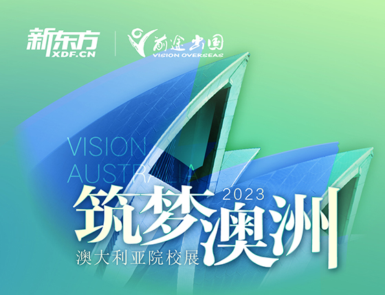 筑梦澳洲