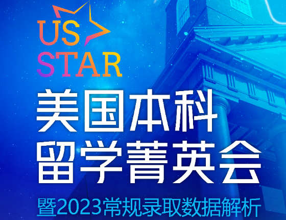美国本科留学2023录取数据解析